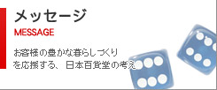 メッセージ